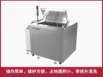 单槽带抛动超声波清洗机